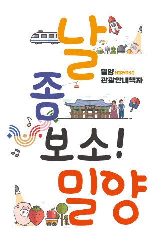 밀양관광안내책자.png