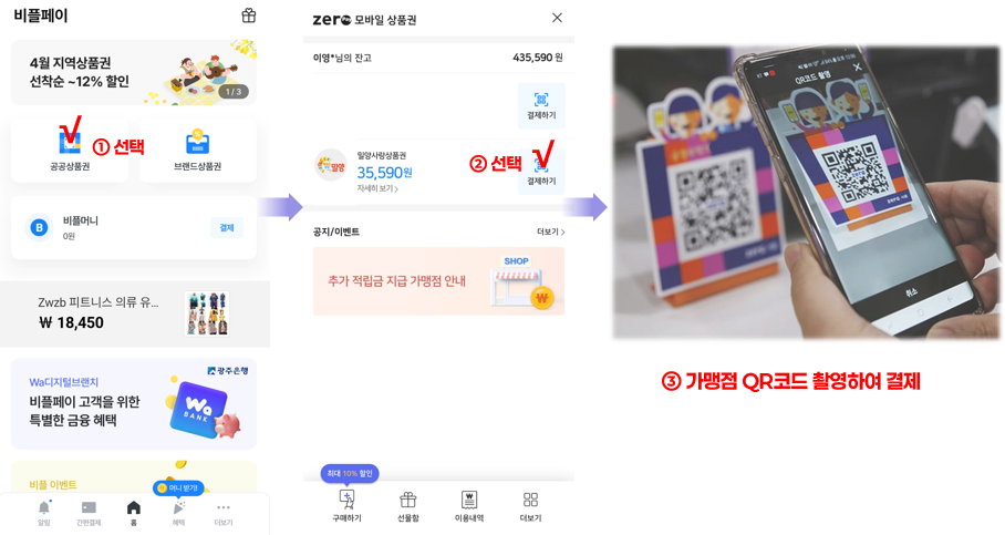 모바일밀양사랑상품권 결제방법.png
