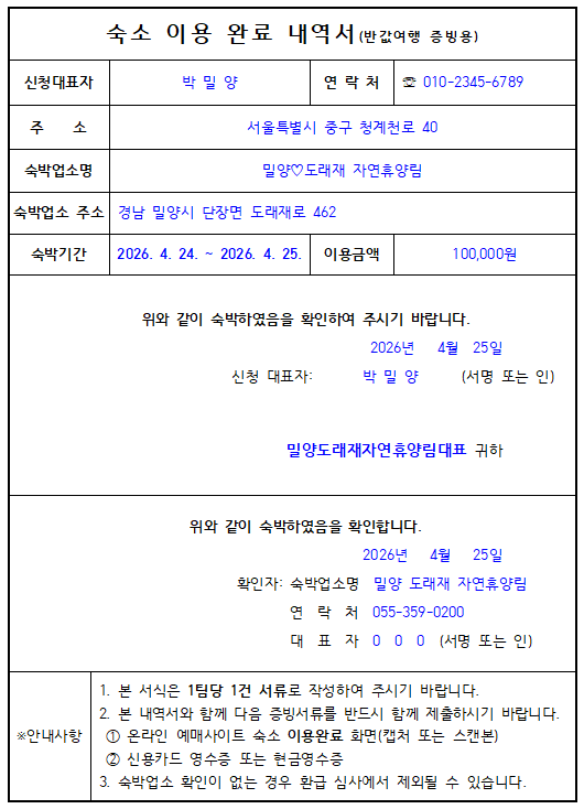 숙박이용완료내역서.png