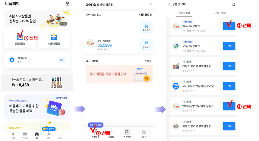 비플페이 구매 방법2.png
