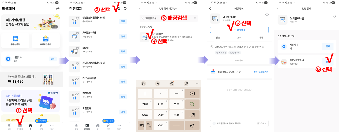 비플페이 간편결제.png