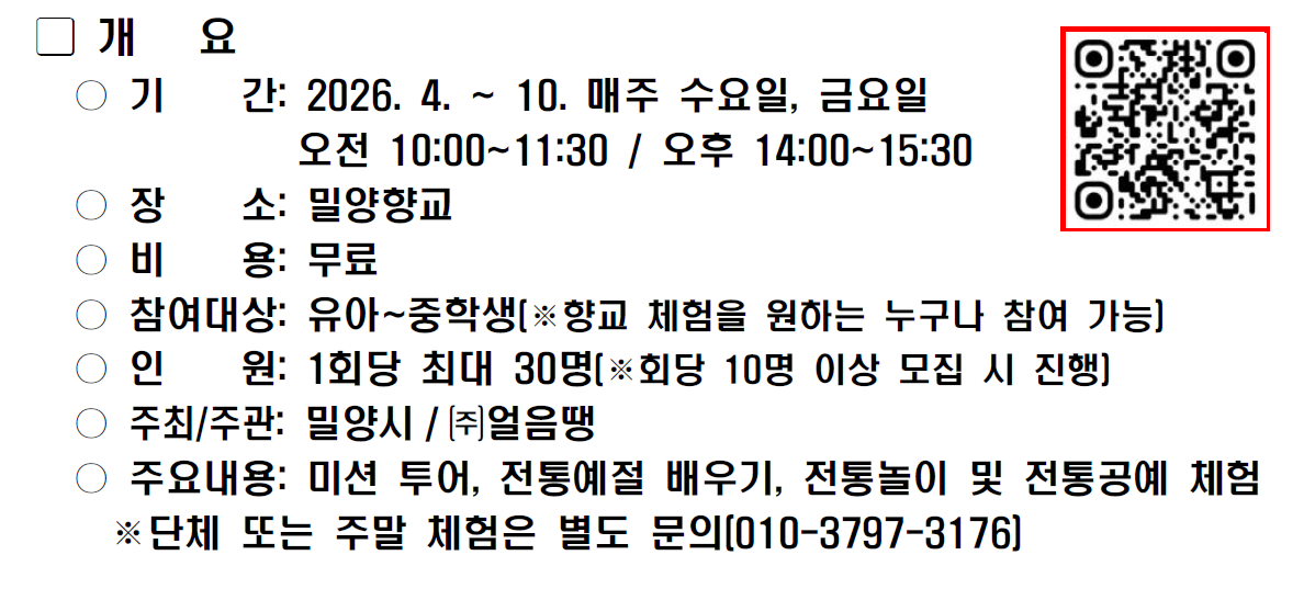 밀양향교체험.png