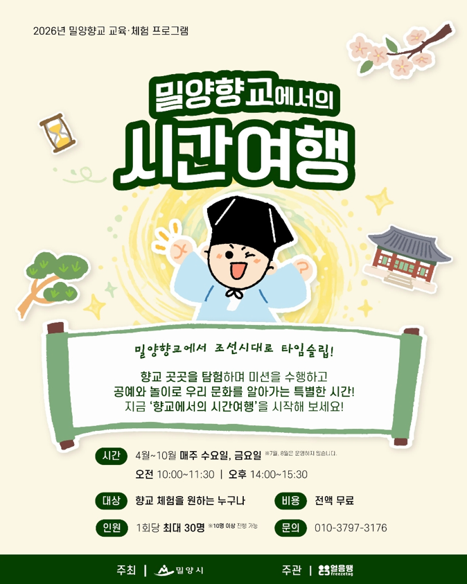 밀양향교에서의 시간여행.png