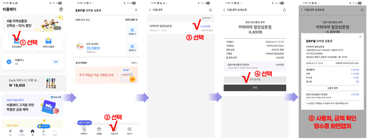비플페이 영수증.png