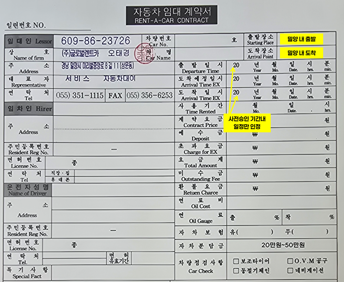 자동차임대계약서(글로벌렌트카).png