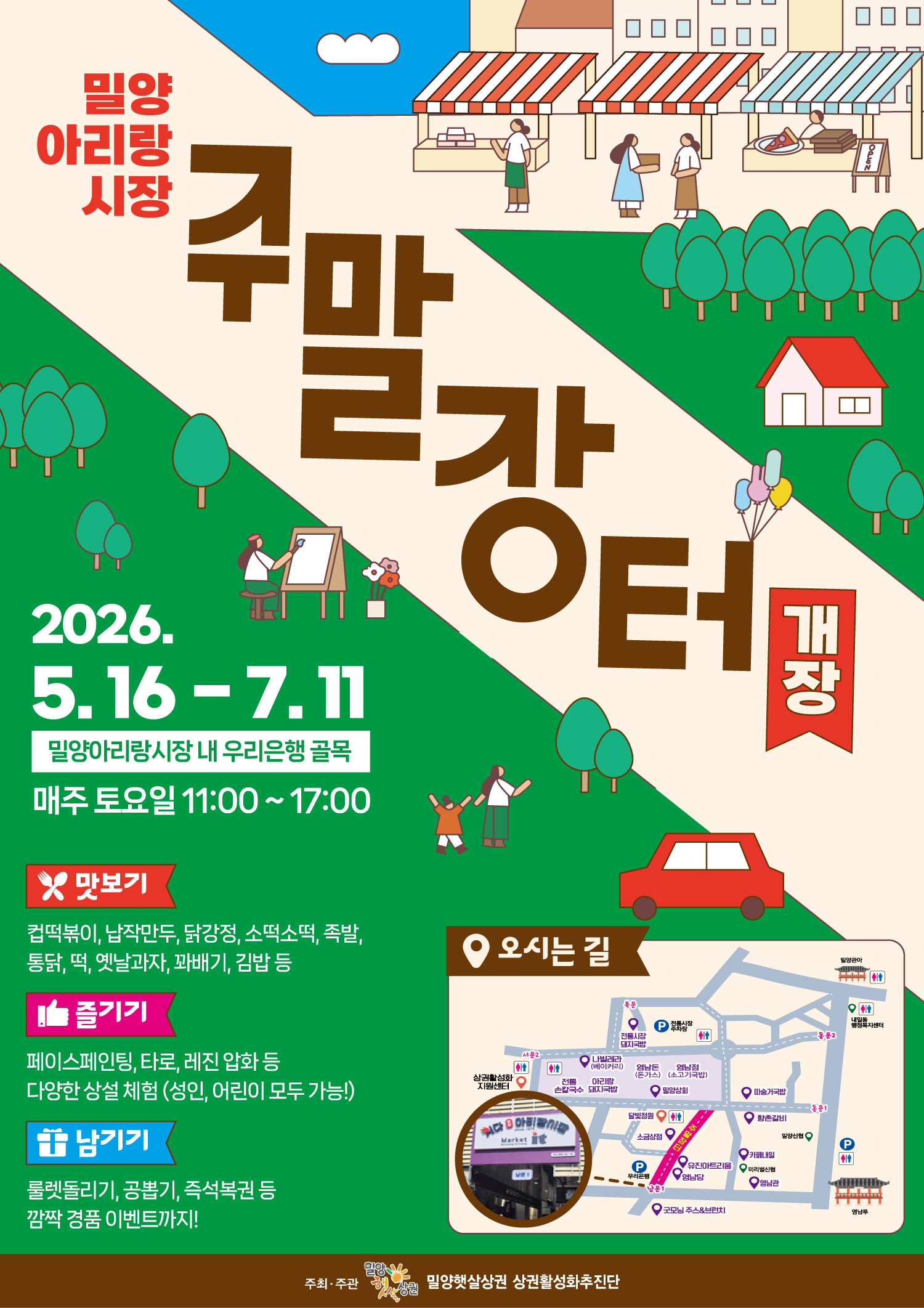 주말장터 홍보물.jpg