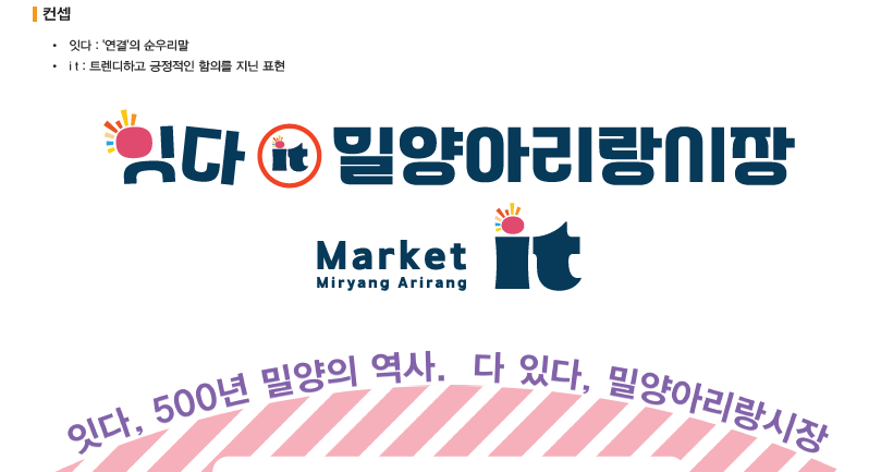 밀양아리랑시장1.png
