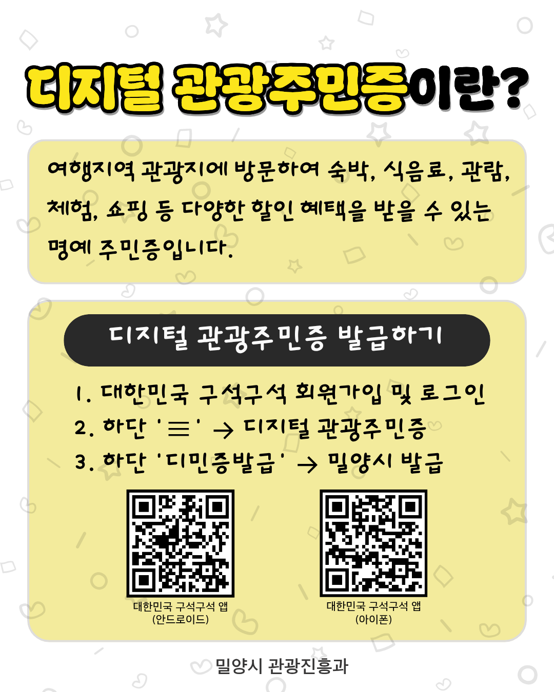 디지털관광주민증 2.png