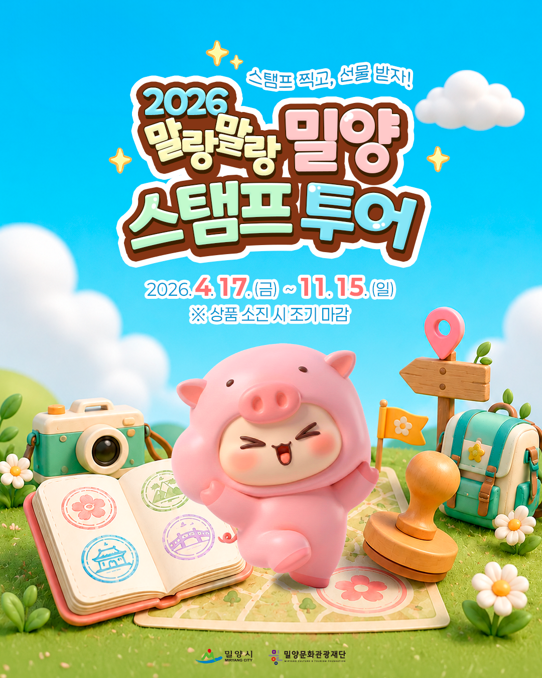 스탬프투어1.png