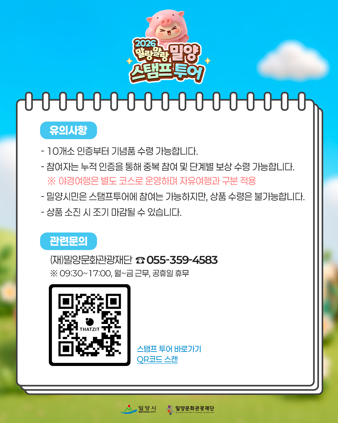 스탬프투어5.png