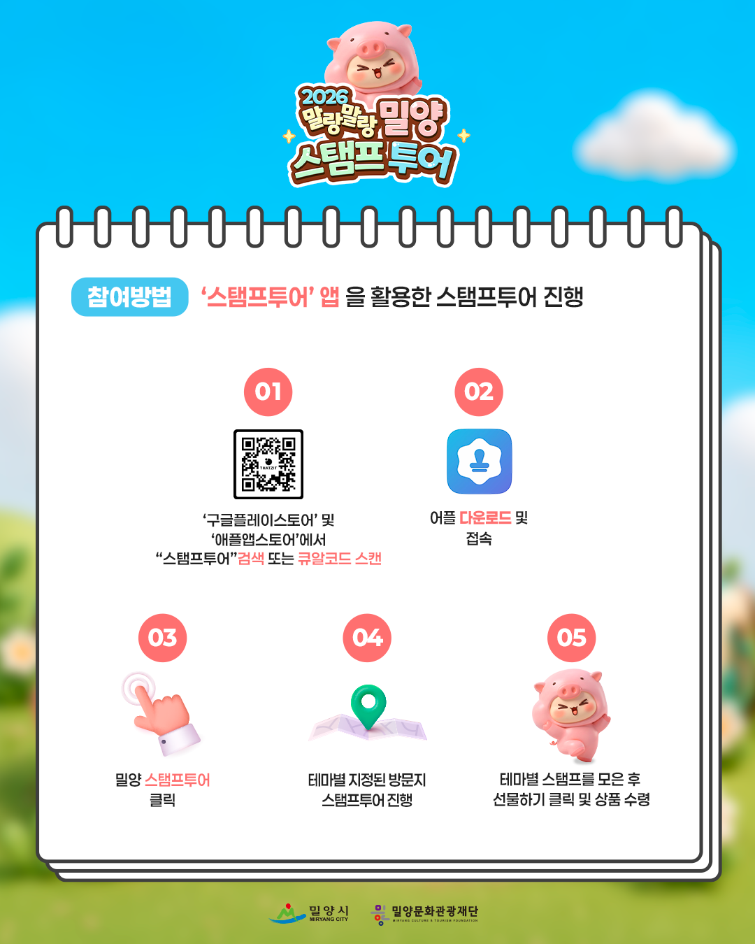 스탬프투어2.png