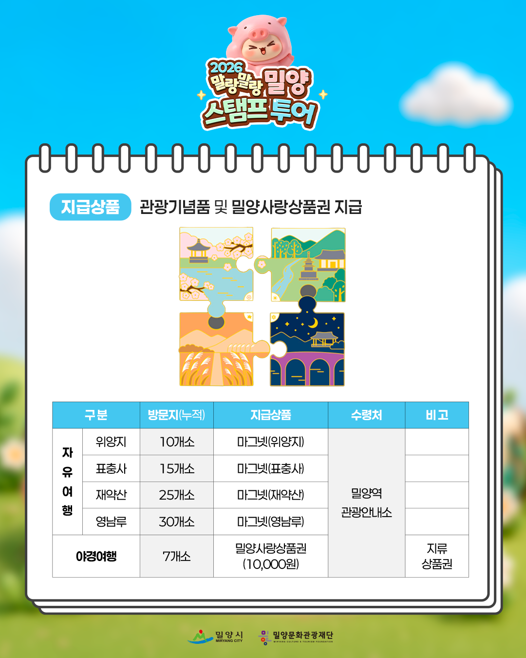 스탬프투어4.png