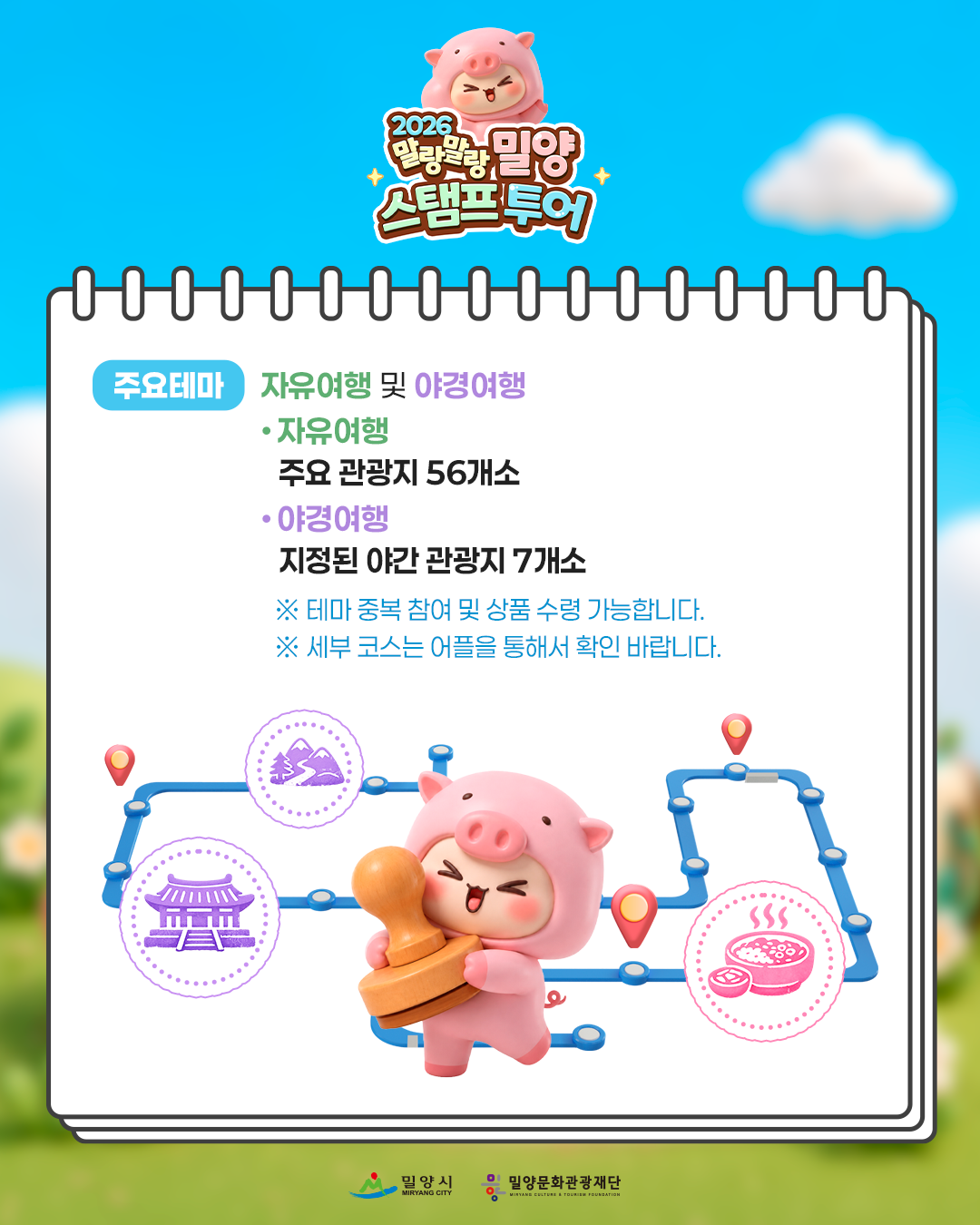 스탬프투어3.png