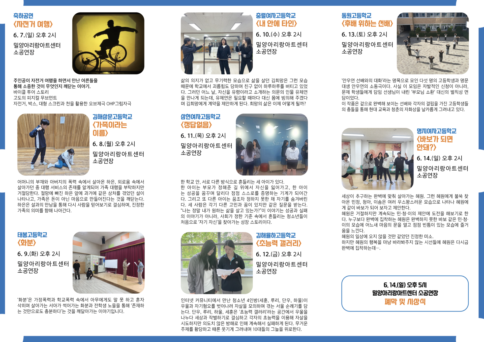 제30회+경상남도+청소년연극제+리플릿2.png