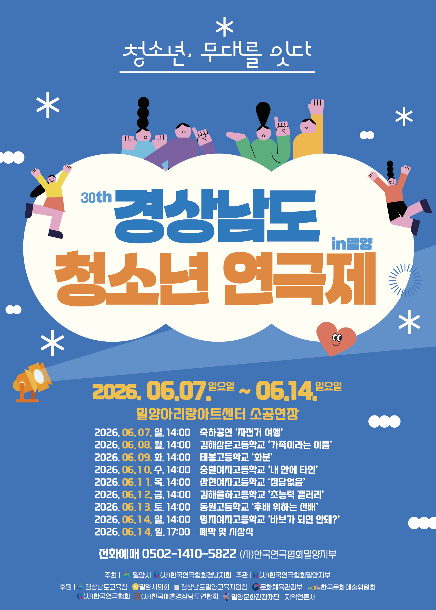 제30회+경상남도+청소년연극제+포스터.png