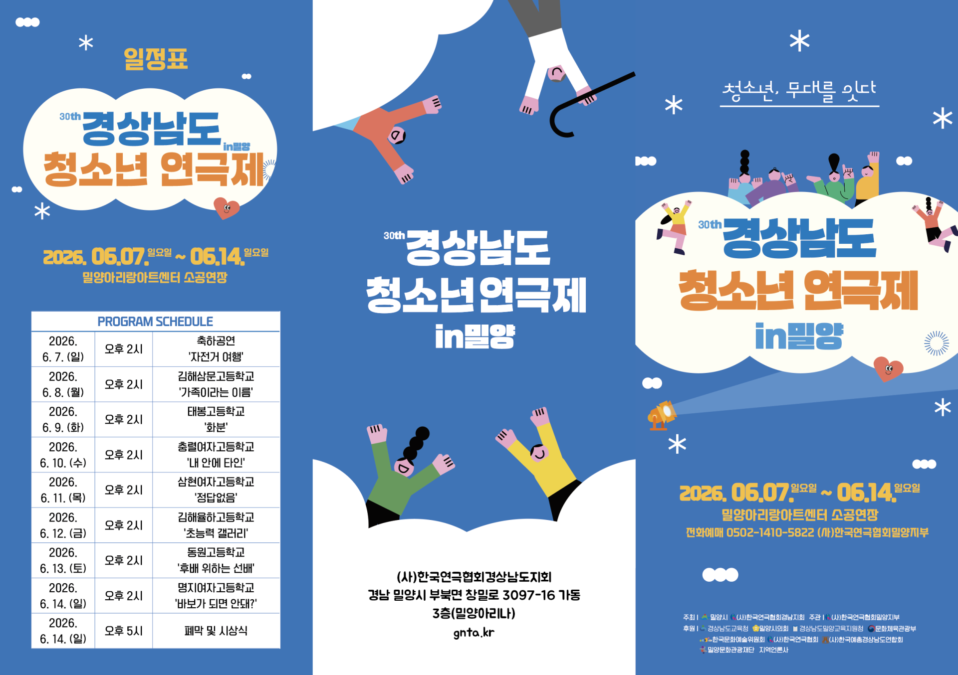 제30회+경상남도+청소년연극제+리플릿1.png