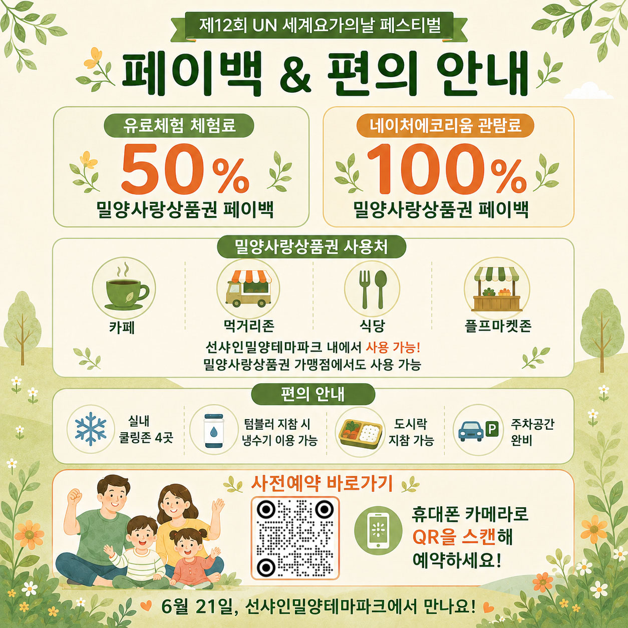 UN세계요가의 날 카드뉴스 8.jpg