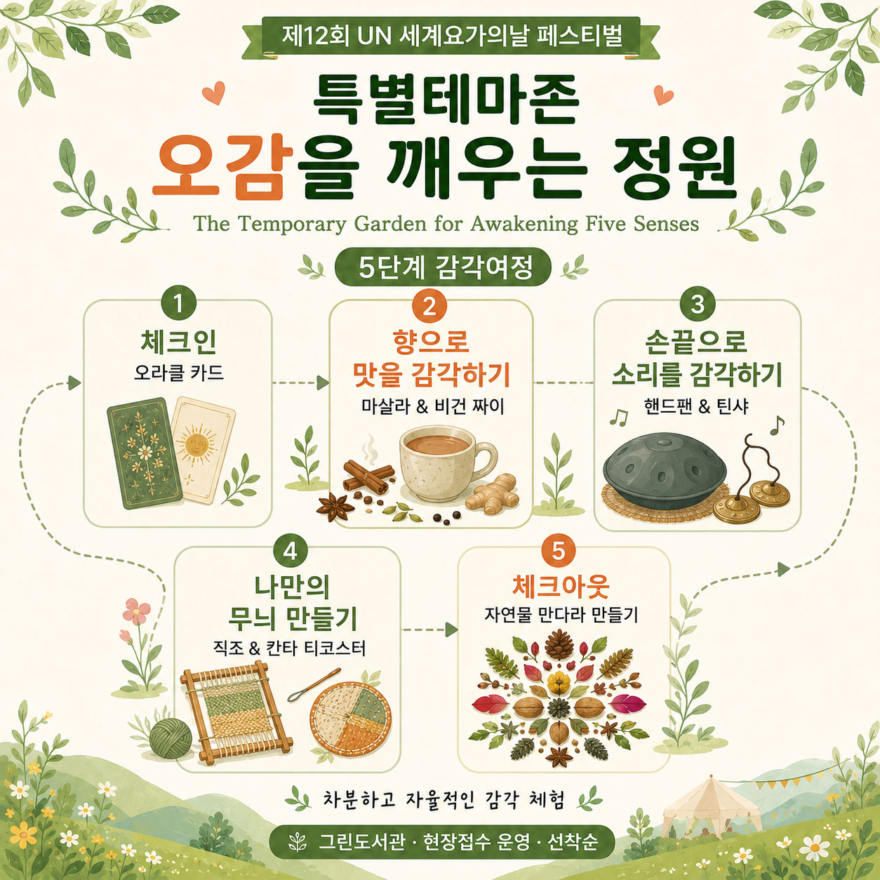 UN세계요가의 날 카드뉴스 6.jpg