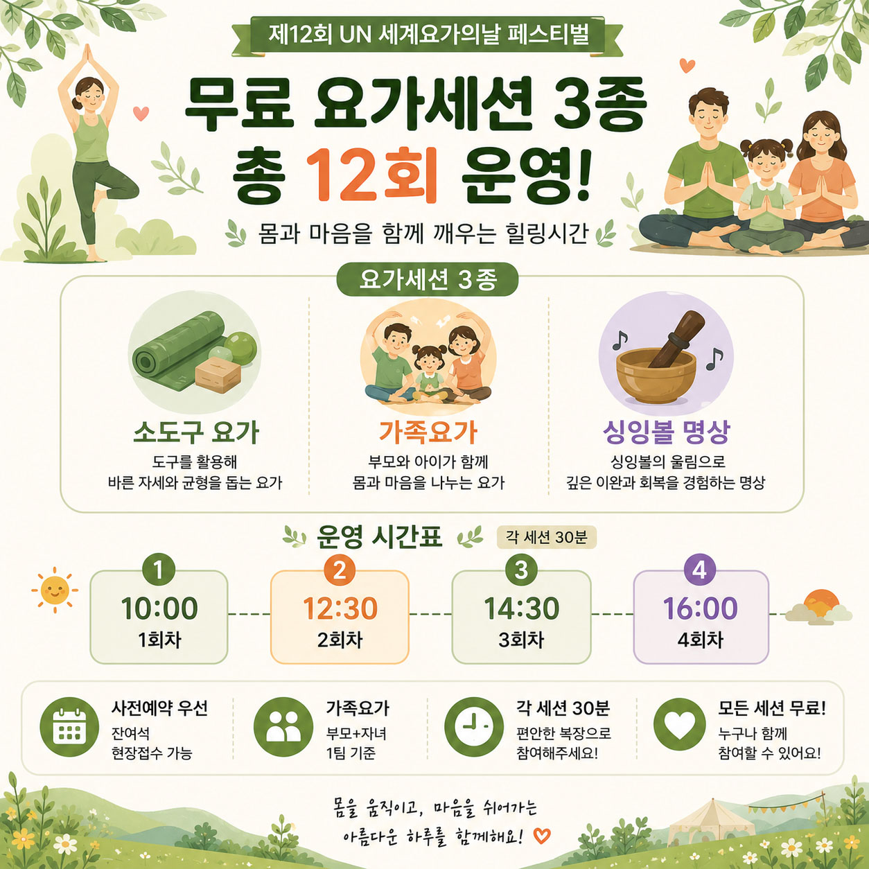 UN세계요가의 날 카드뉴스 7.jpg