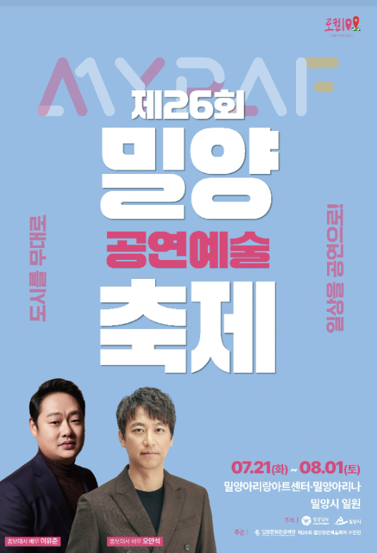 제26회 밀양공연예술축제.png