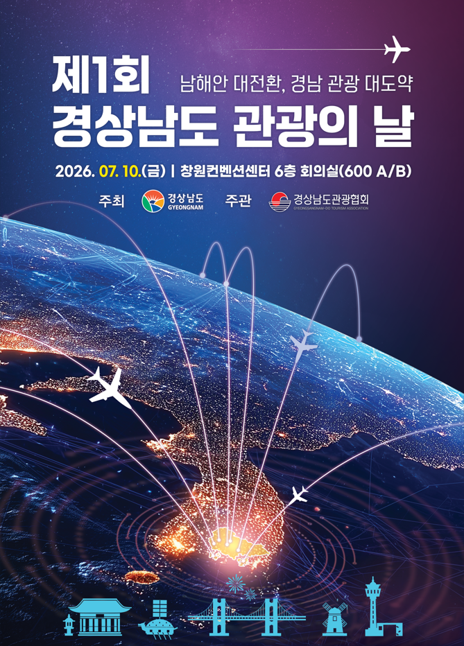 제1회 경상남도 관광의 날 포스터(글로벌).png
