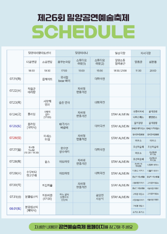 제26회 밀양공연예술축제 스케줄.png