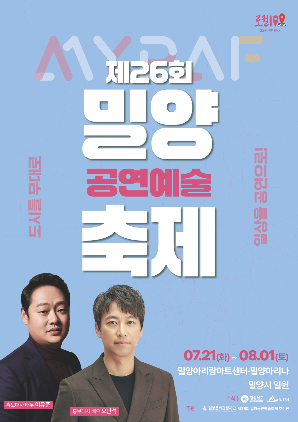 제26회 밀양공연예술축제 포스터.png