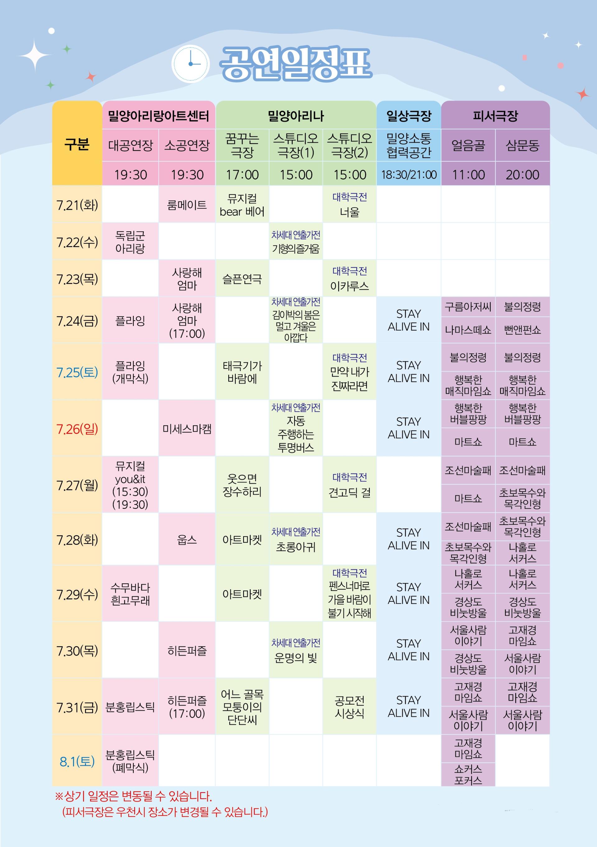 공연일정(제26회 밀양공연예술축제).jpg