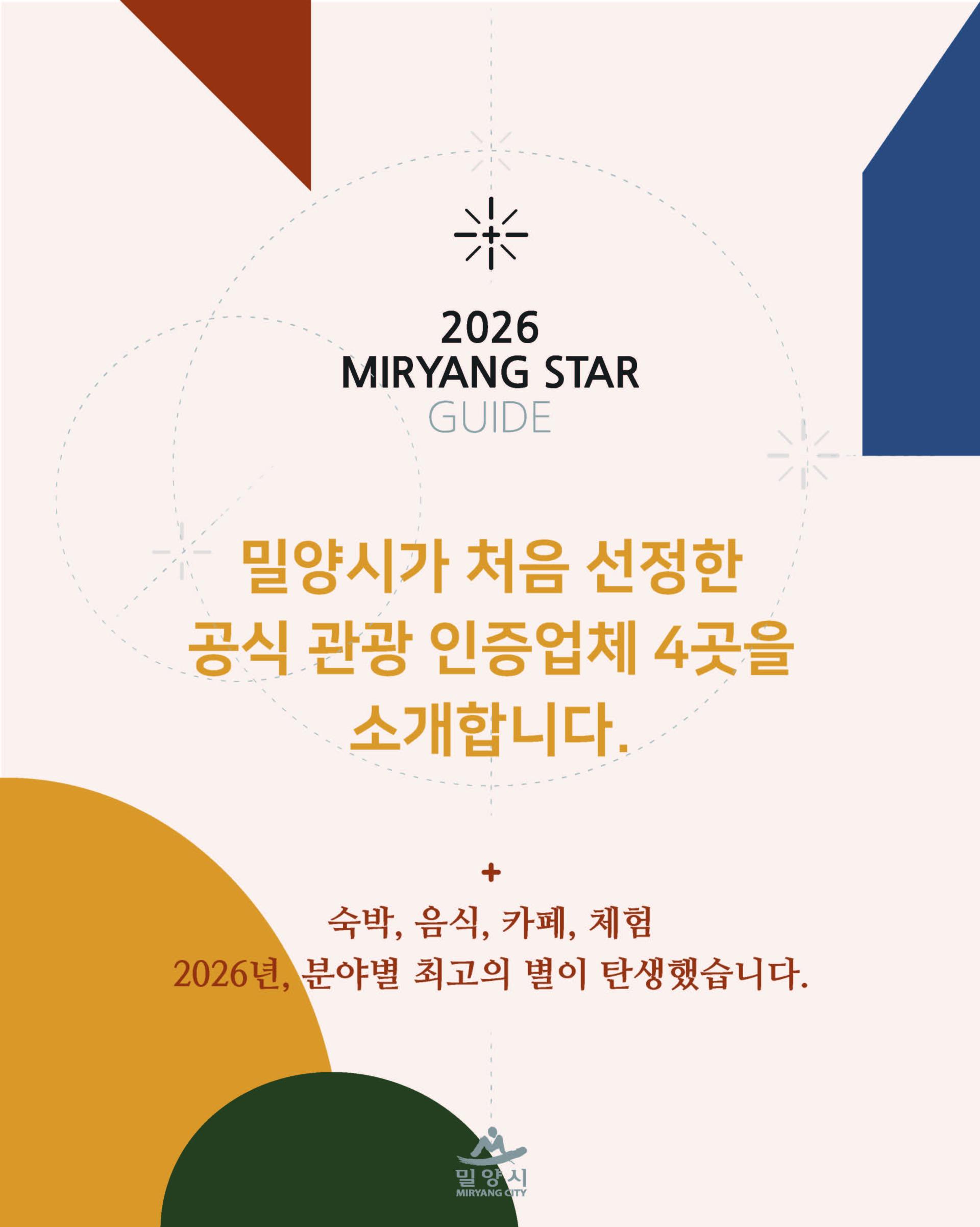 001 밀양관광의별.jpg
