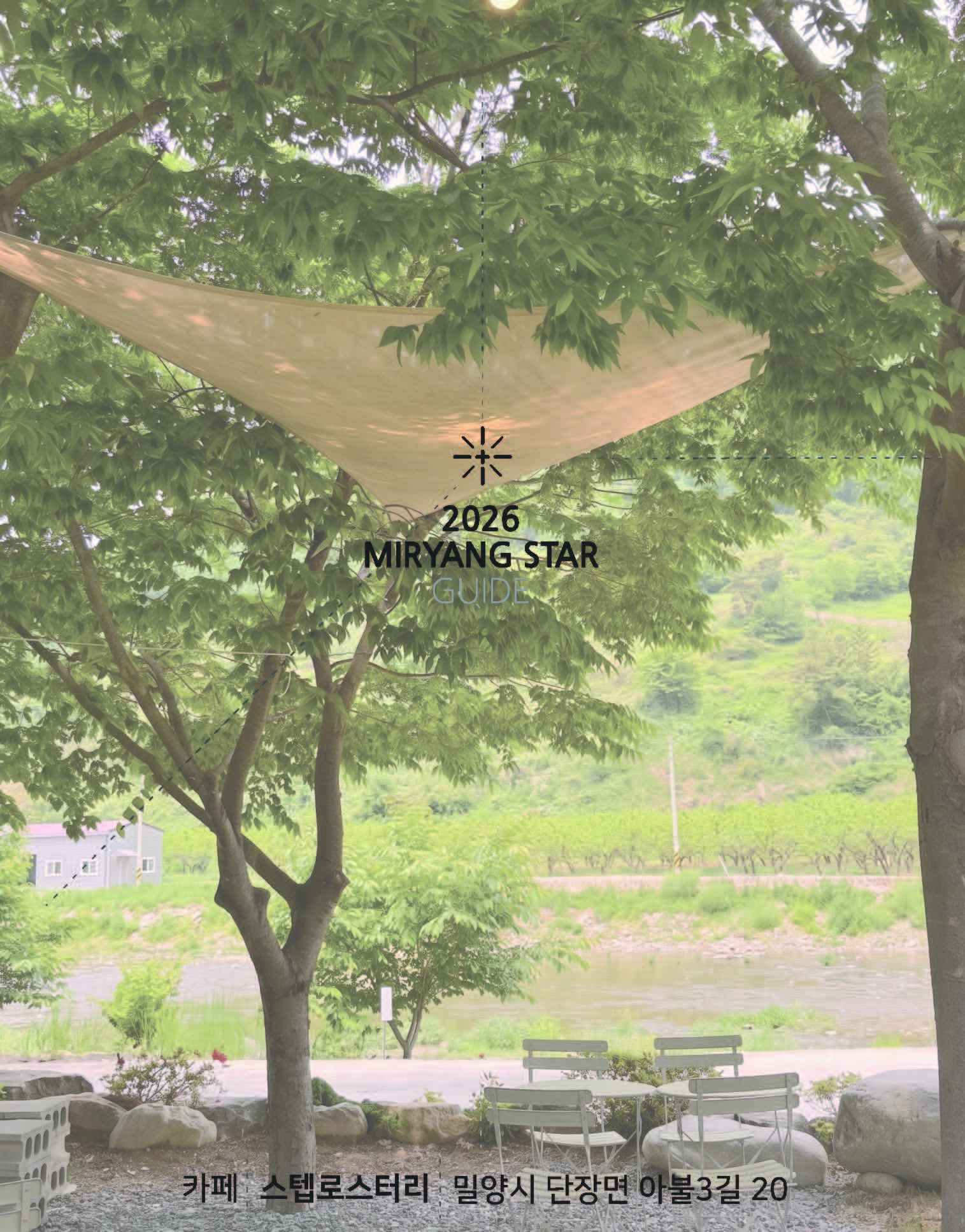 004_4 밀양관광의별.jpg