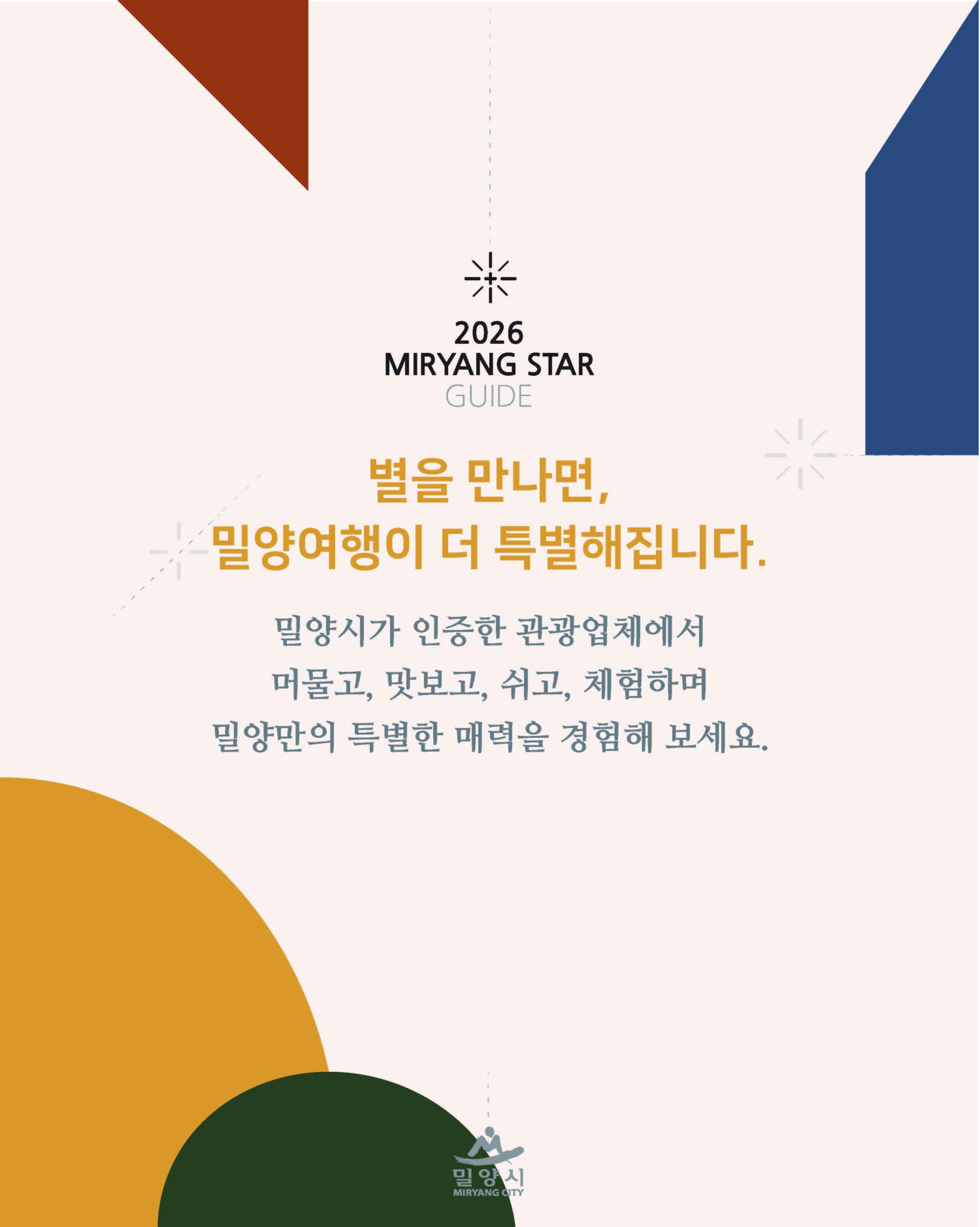 001_1 밀양관광의별.jpg