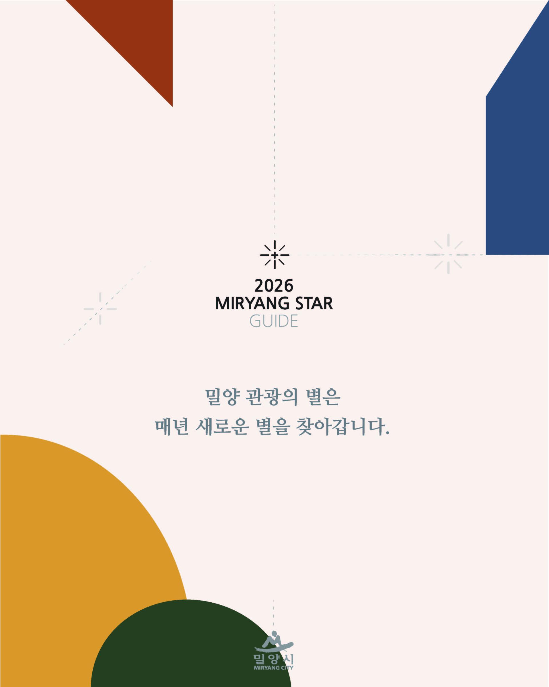 006 밀양관광의별.jpg