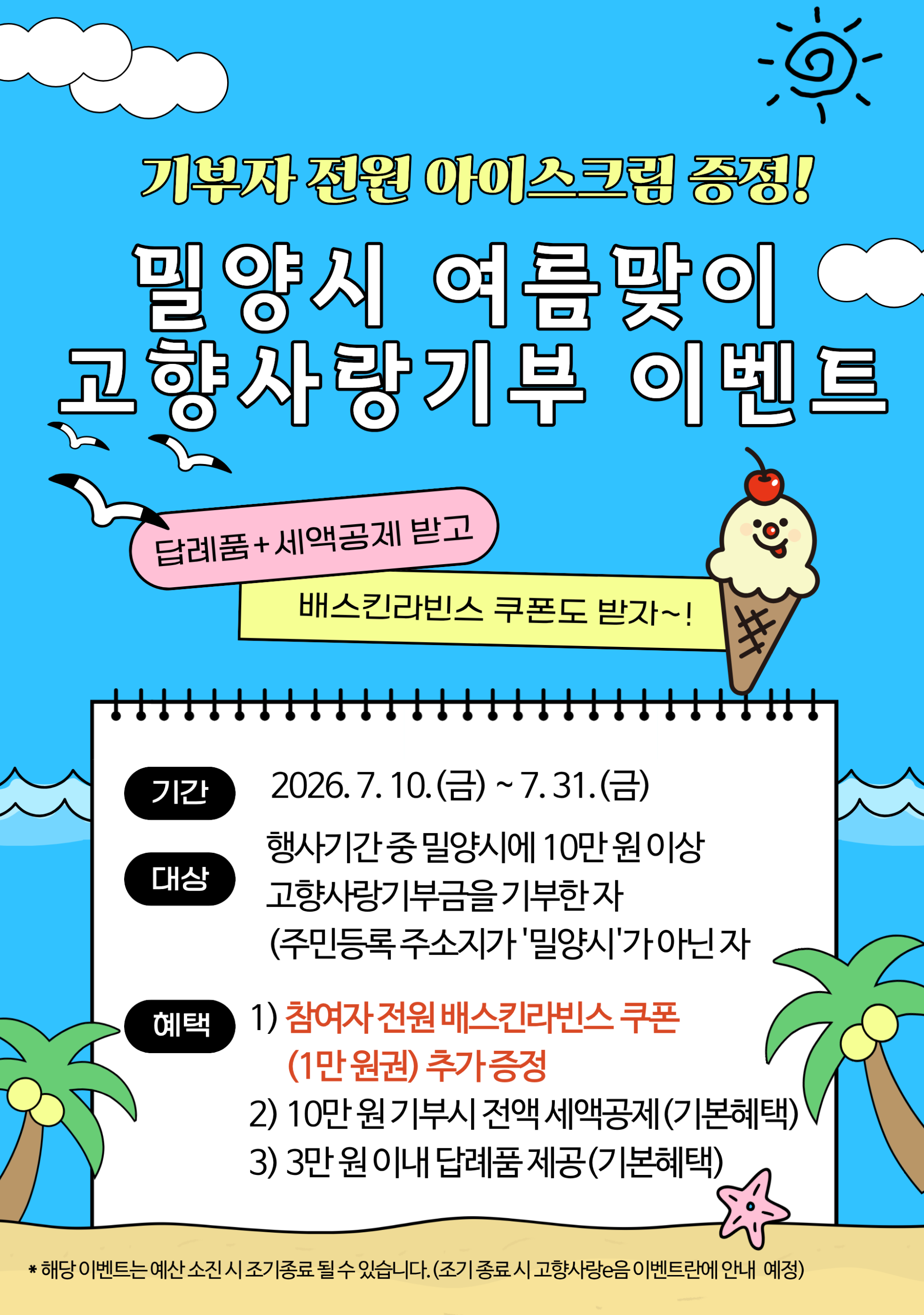 밀양시+여름맞이+고향사랑기부+이벤트1.png