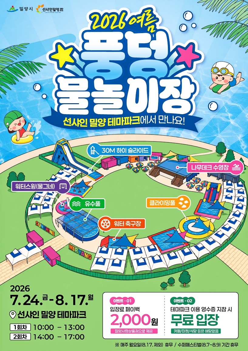 260707-관광진흥과-테마파크풍덩포스터.jpg