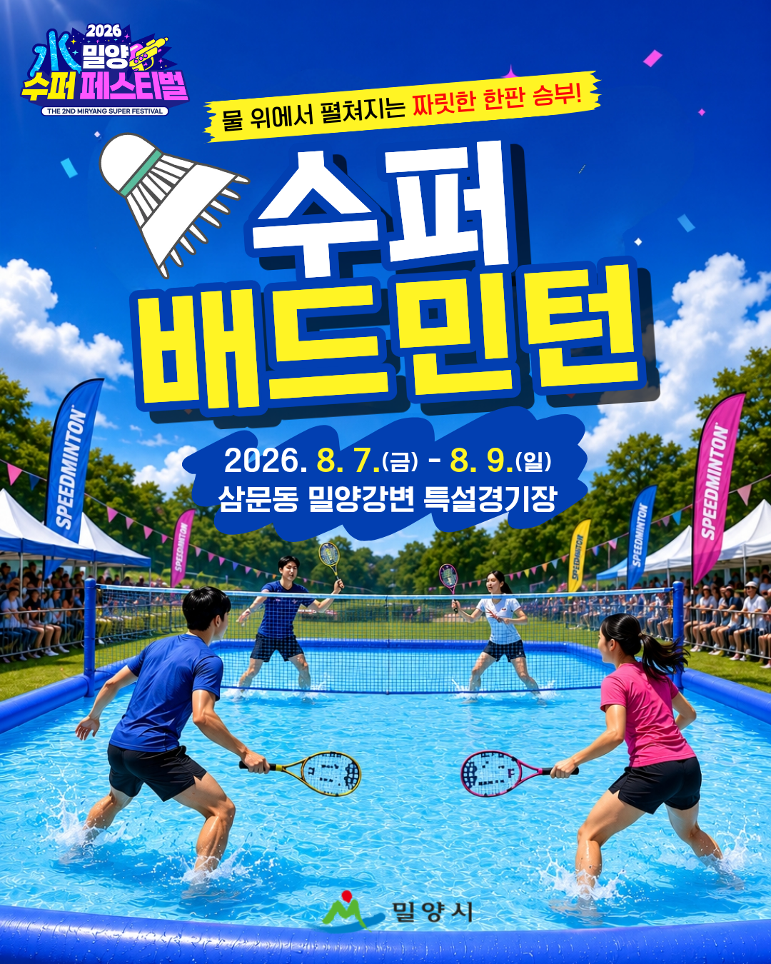수퍼배드민턴1.png
