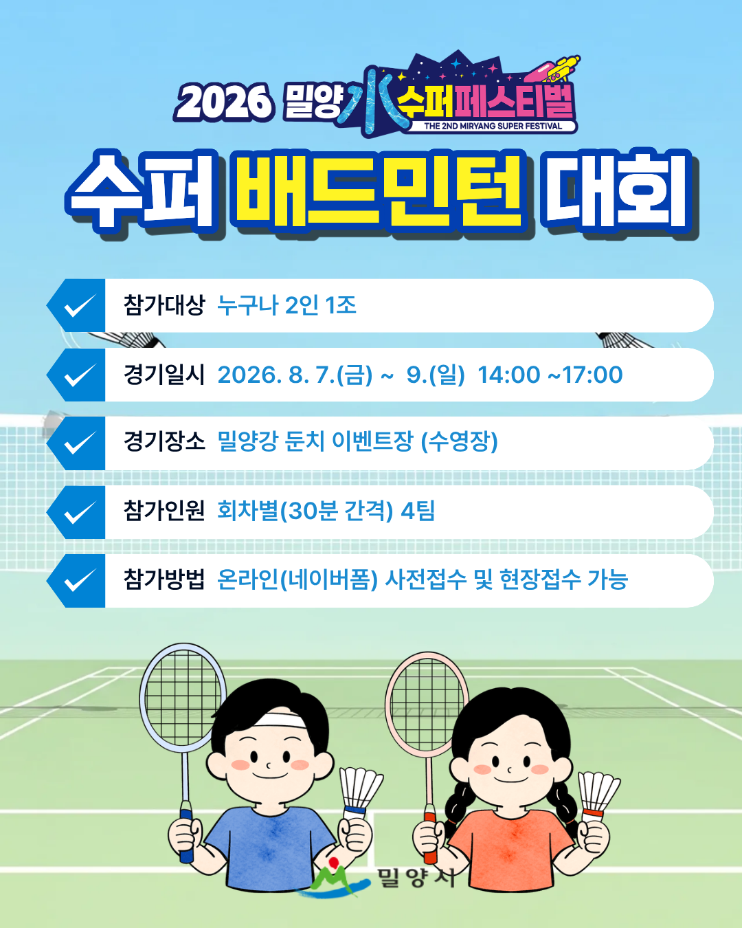 수퍼배드민턴2.png
