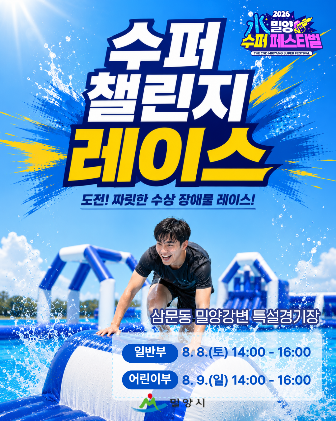 수퍼챌린지레이스.png