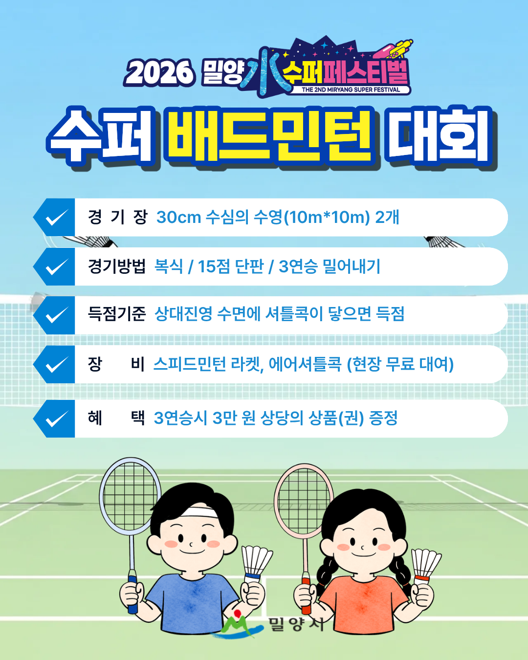 수퍼배드민턴3.png