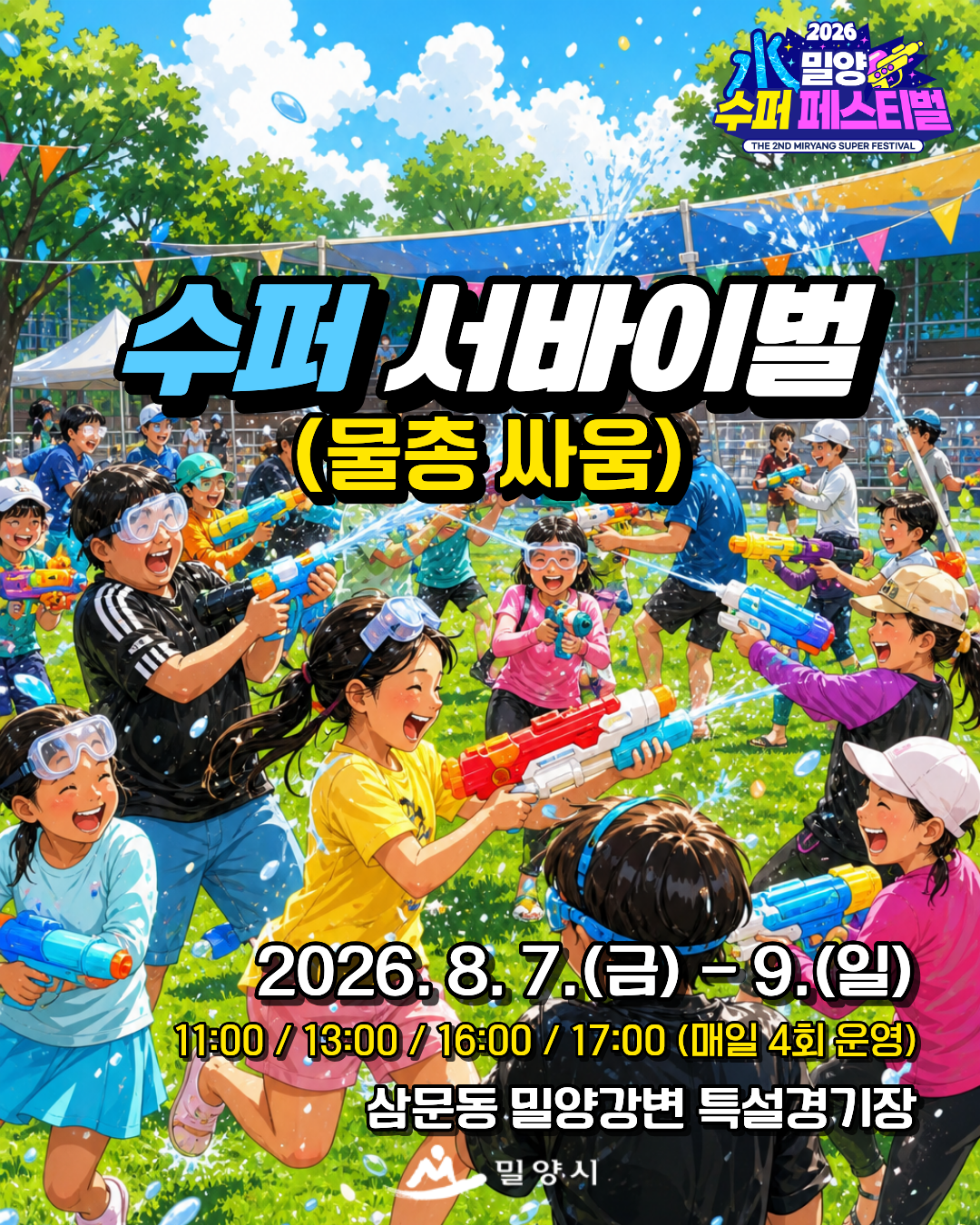 수퍼서바이벌1.png