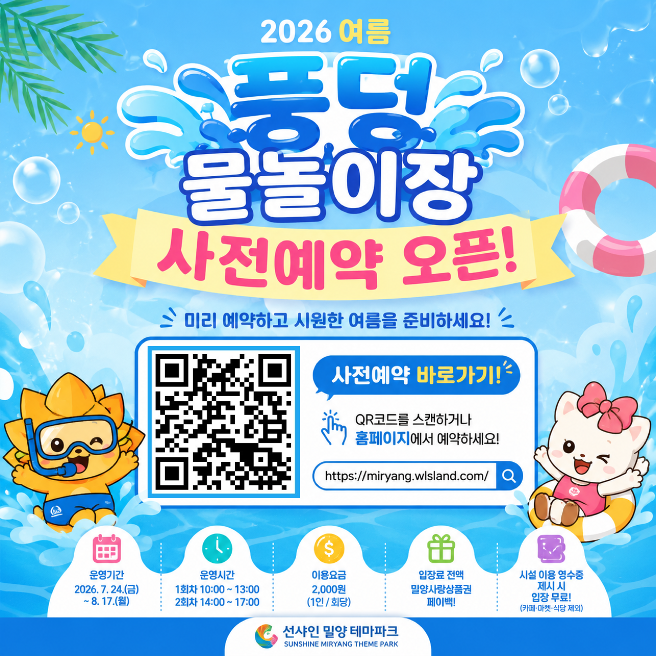 풍덩 물놀이장 사전예약.png