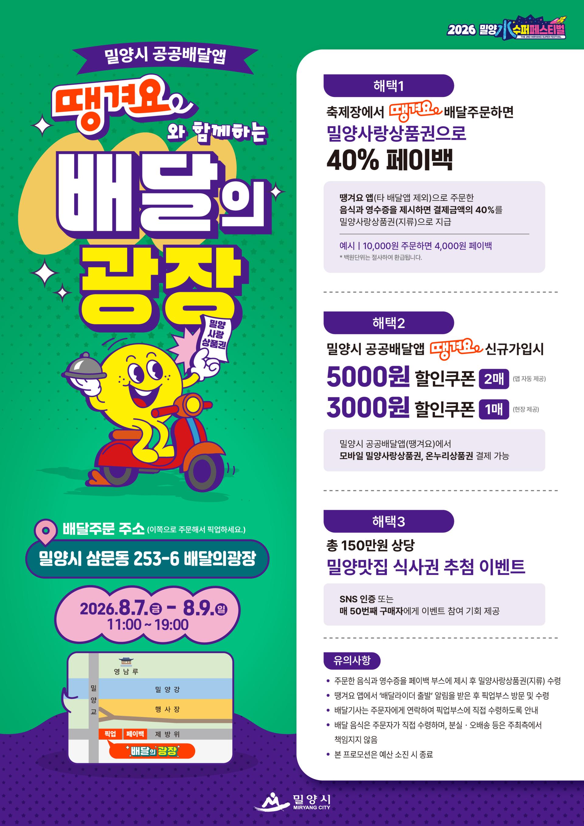 포스터(공공배달앱(배달의광장)).jpg