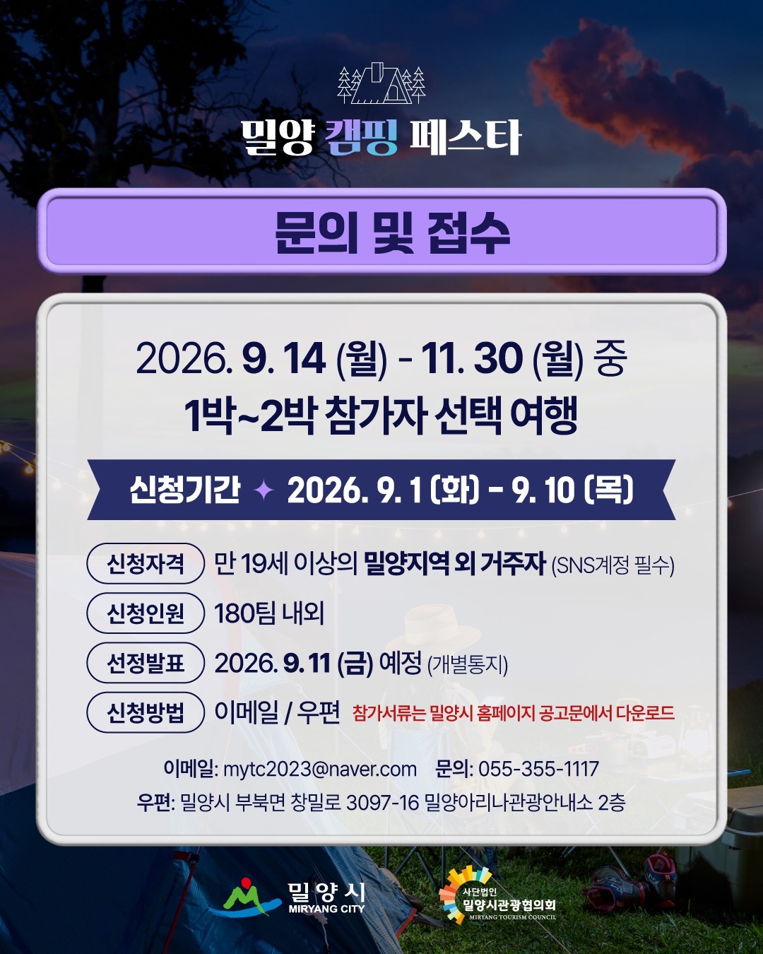사본 - 260821_관광진흥과_캠핑페스타_카드뉴스_2.jpg