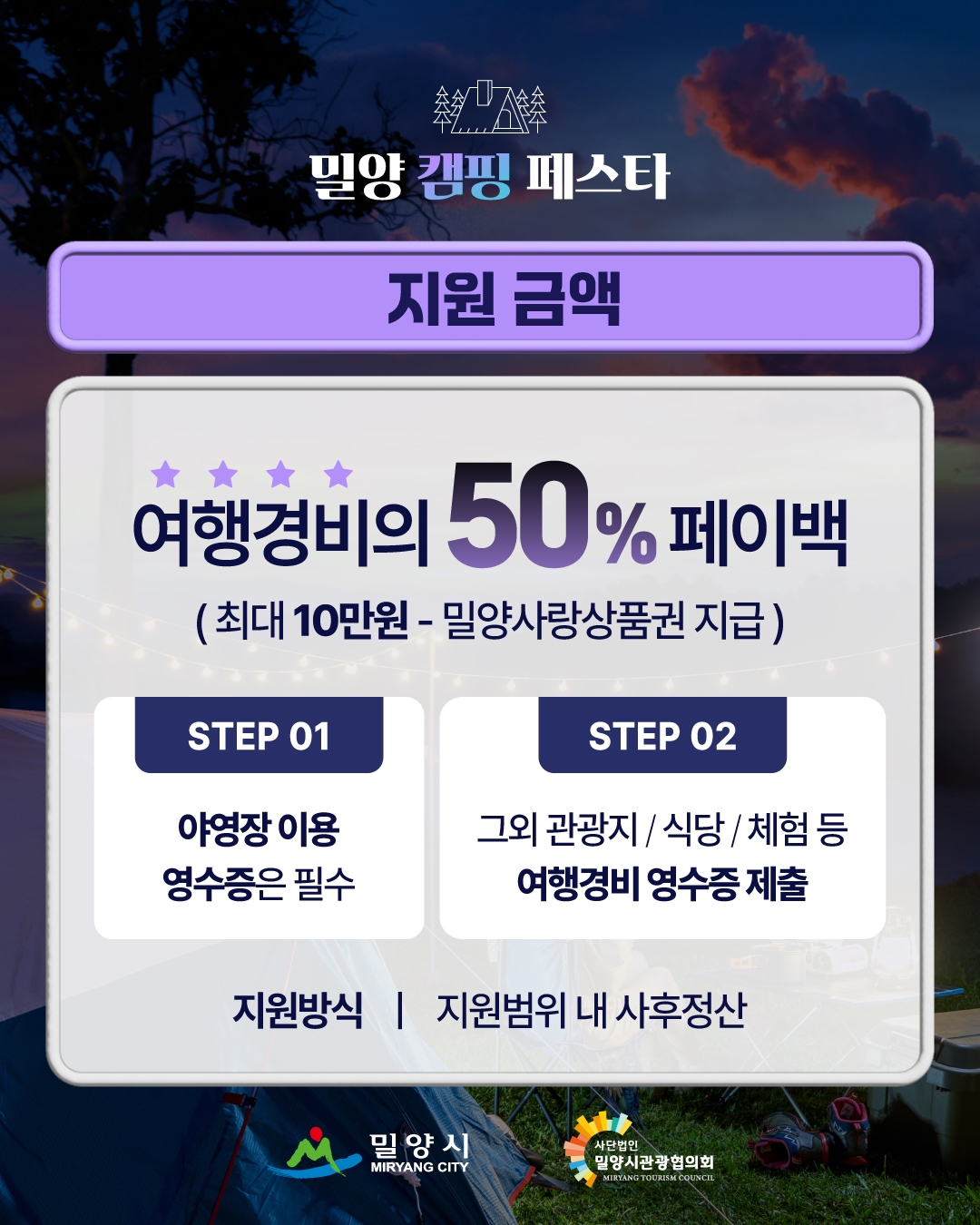 사본 - 260821_관광진흥과_캠핑페스타_카드뉴스_3.jpg