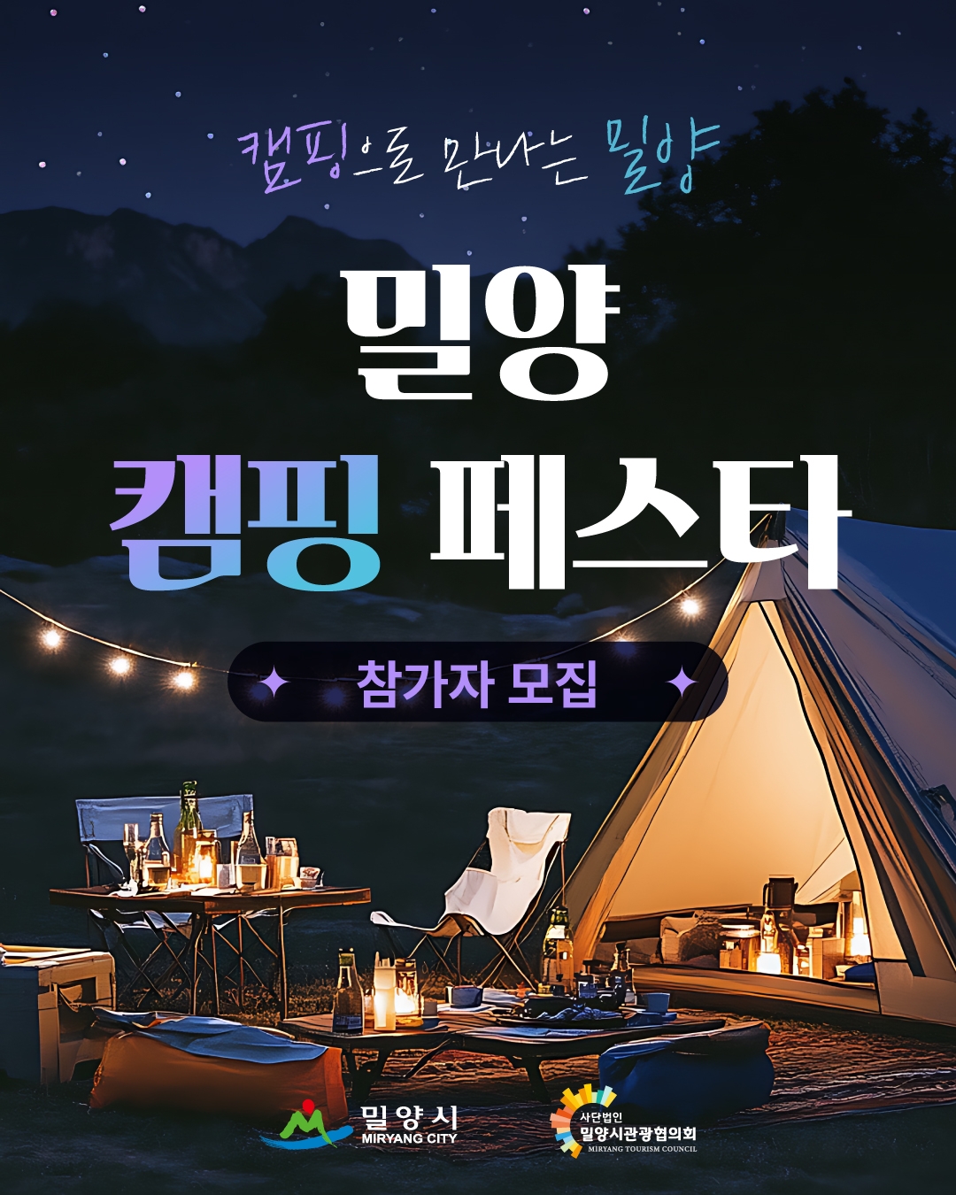 사본 - 260821_관광진흥과_캠핑페스타_카드뉴스_1.jpg