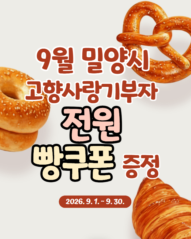9월+이벤트+홍보물(앞면).PNG