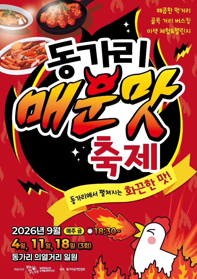 동가리 매운맛 축제 포스터.jpeg