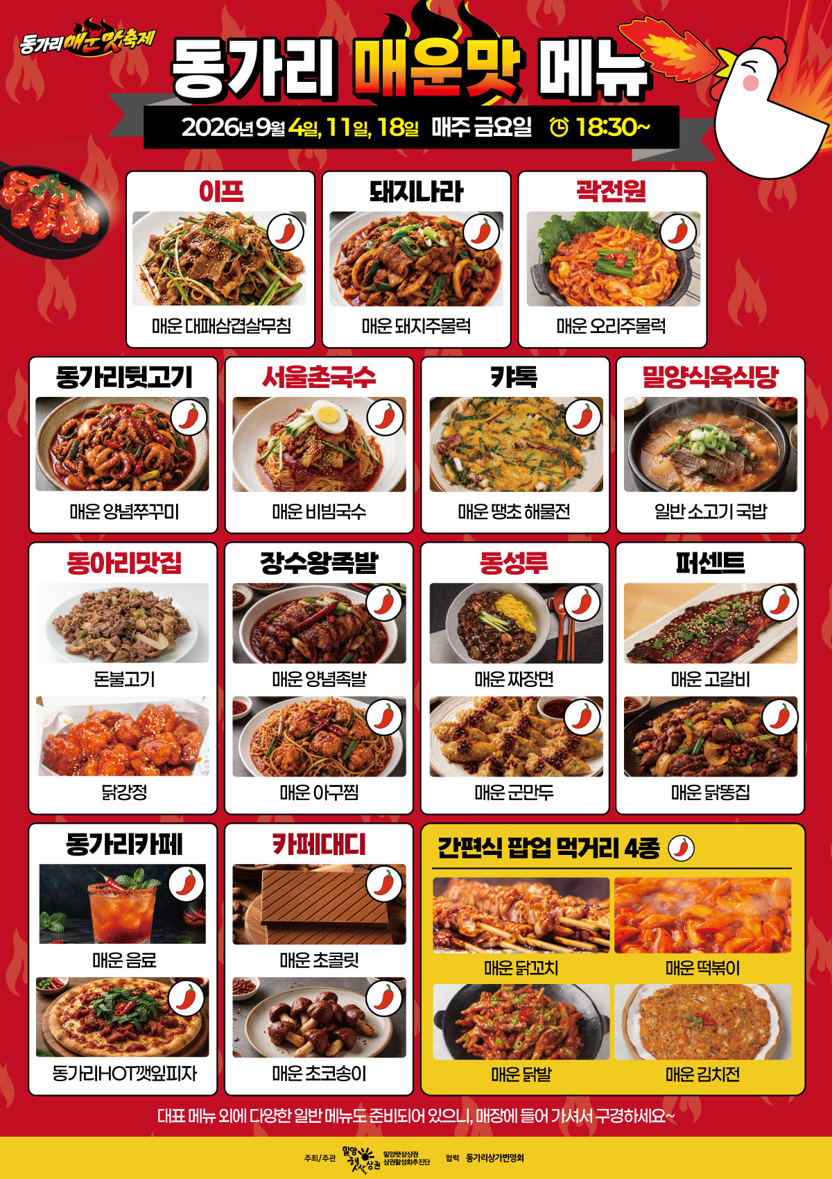 동가리 매운맛 축제 메뉴.jpg