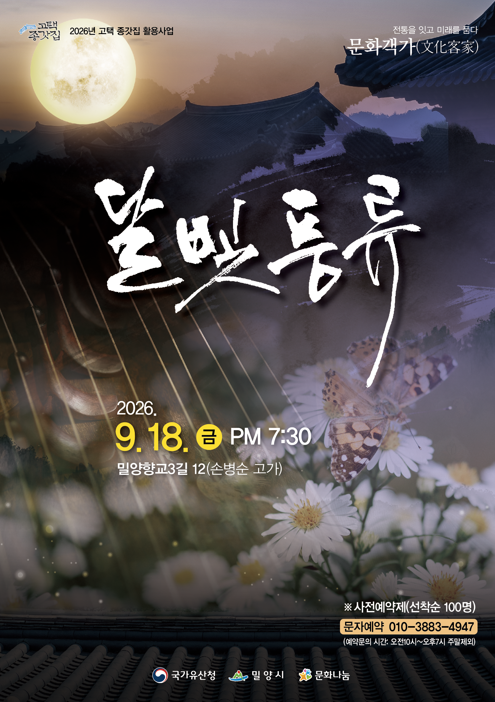 달빛풍류(9.18.).png