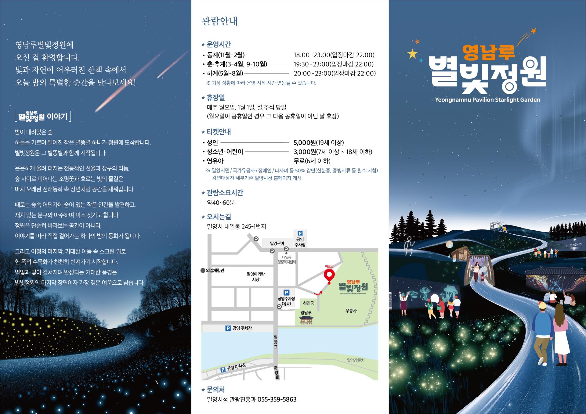 영남루 별빛정원 리플릿(1).jpg