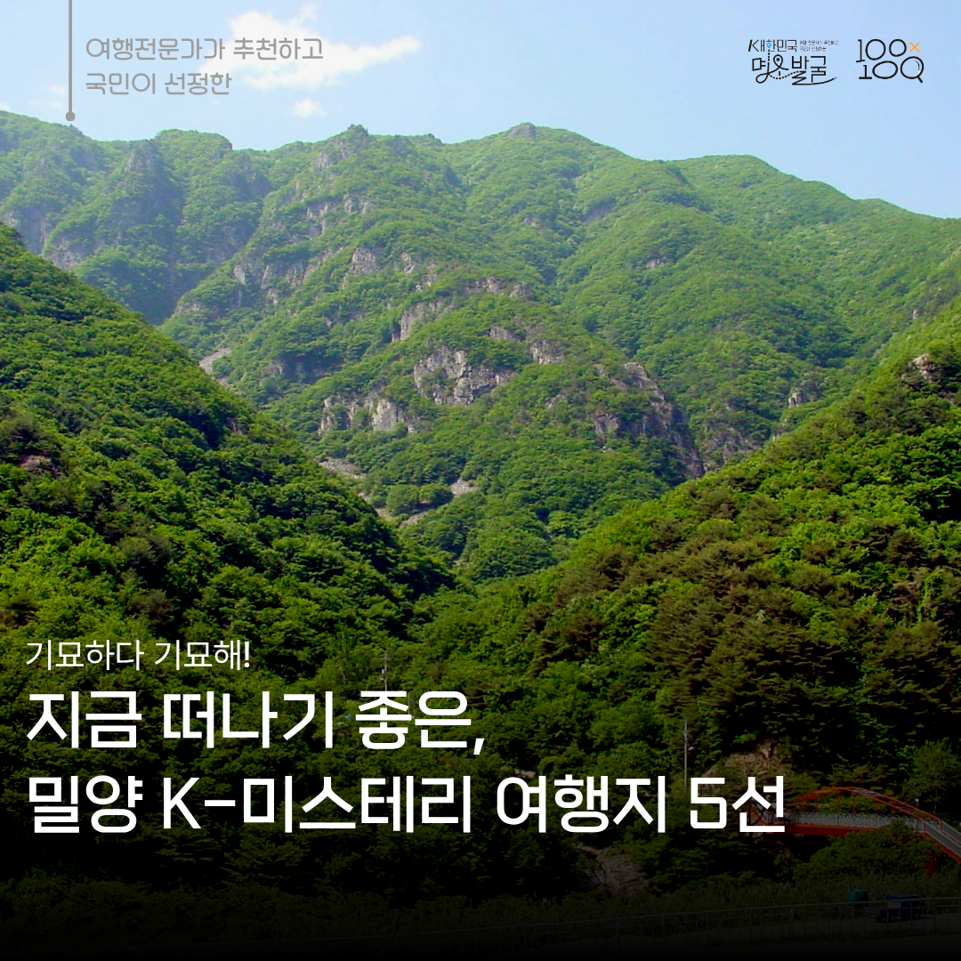 밀양 미스테리 1.png